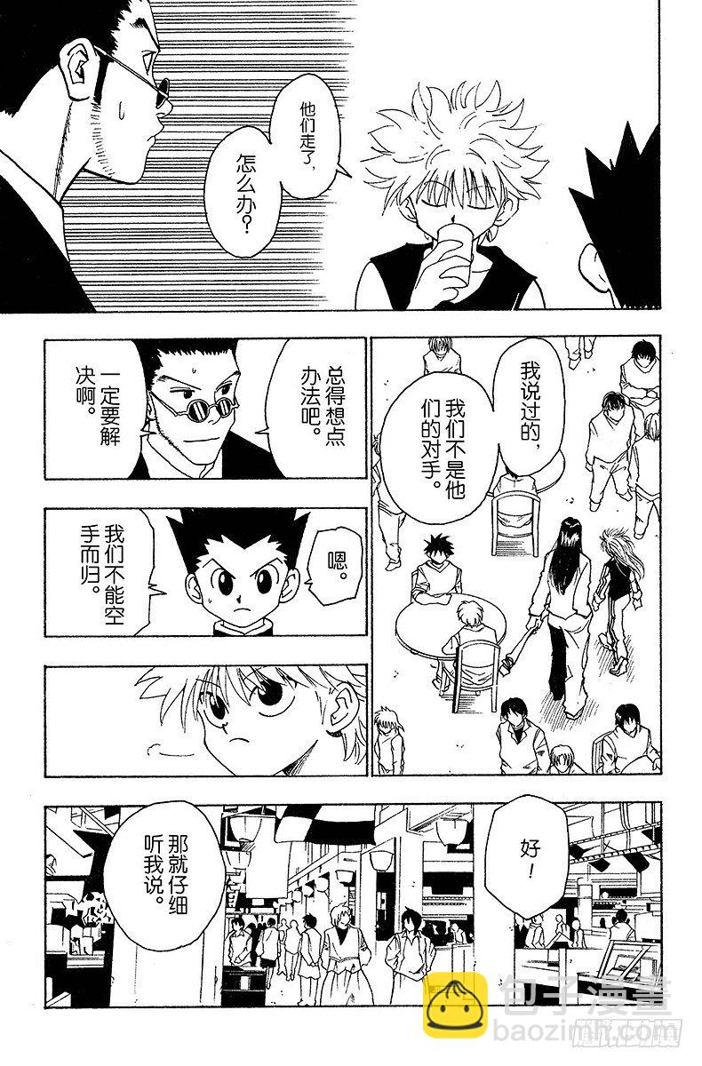 獵人 - No.089 9月3日⑤ - 4