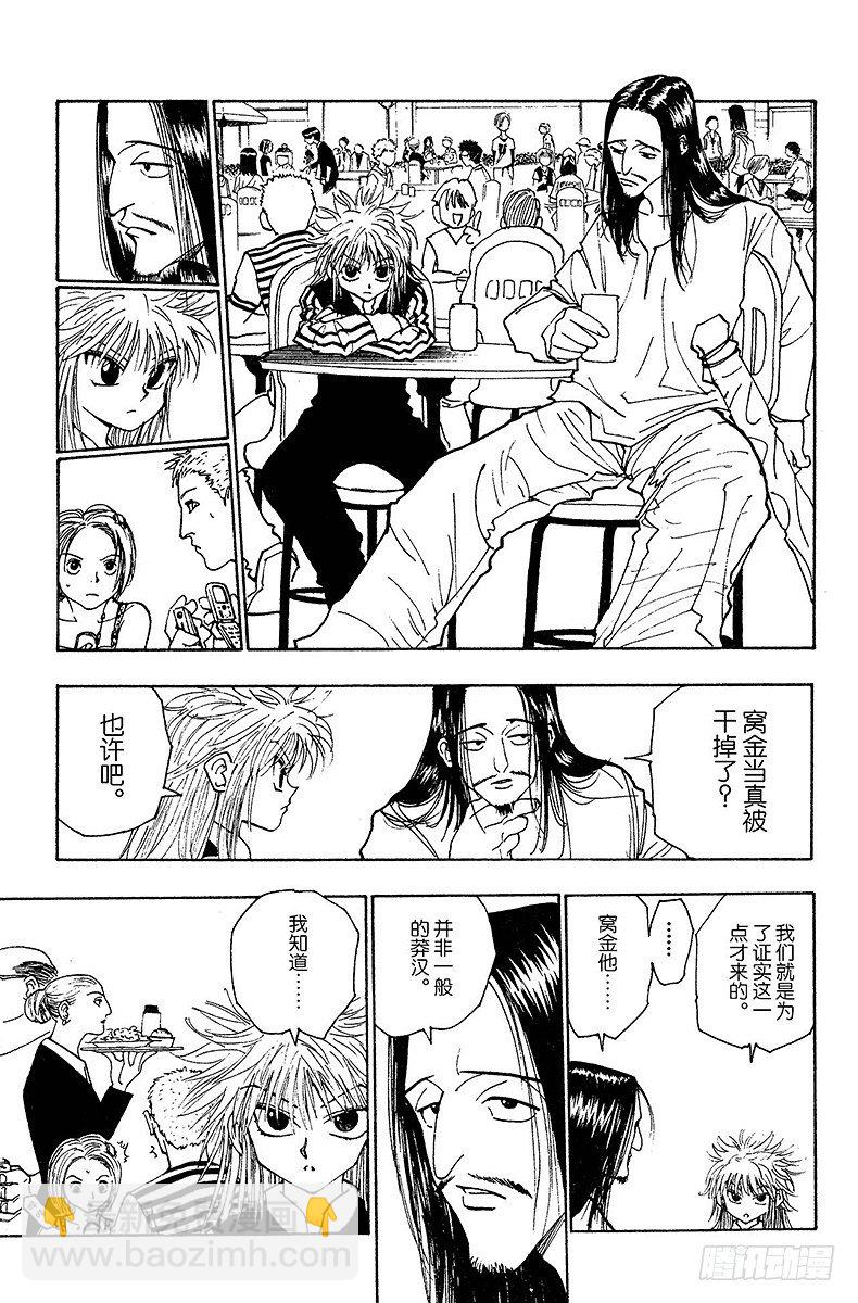 獵人 - No.089 9月3日⑤ - 3