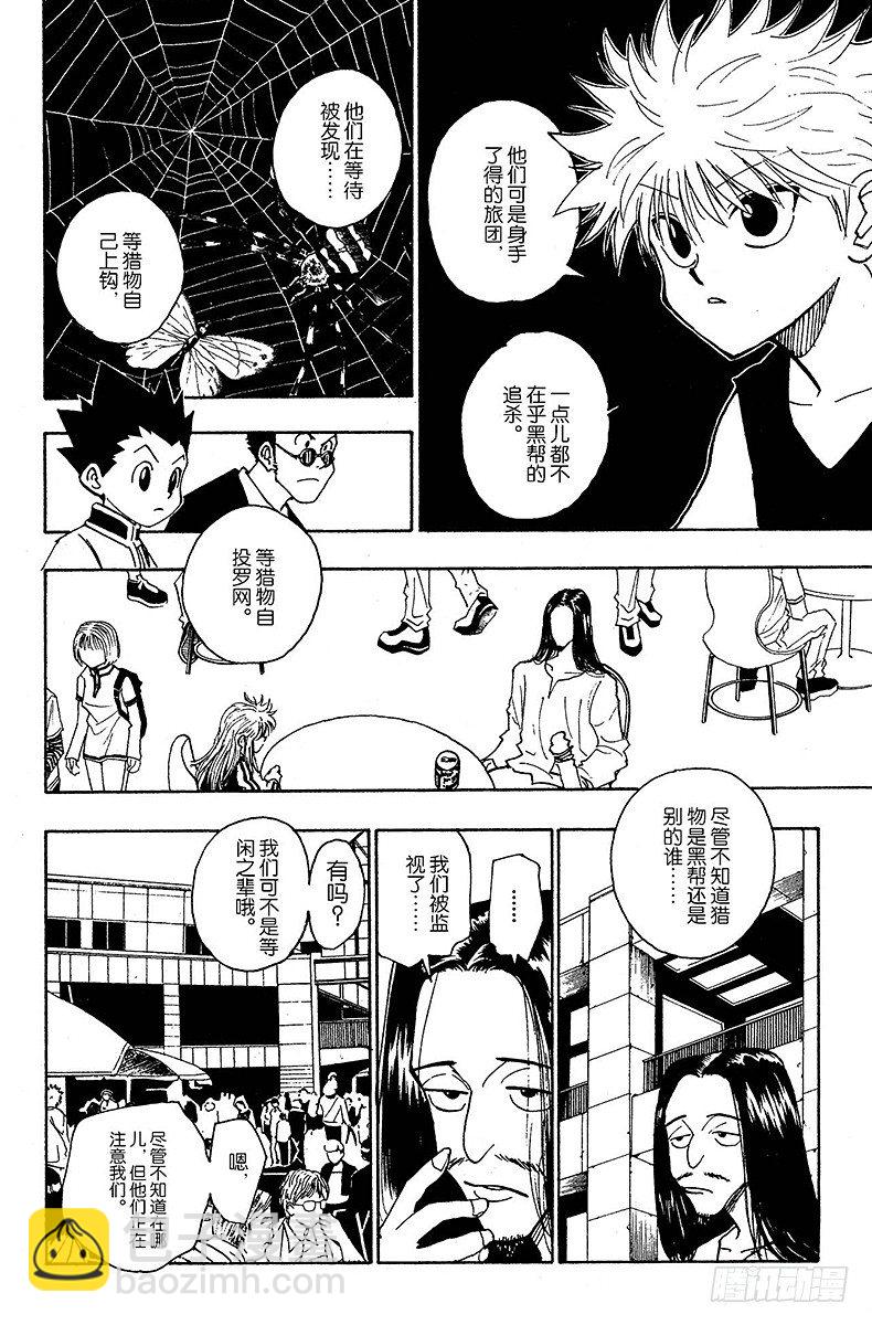 獵人 - No.089 9月3日⑤ - 3