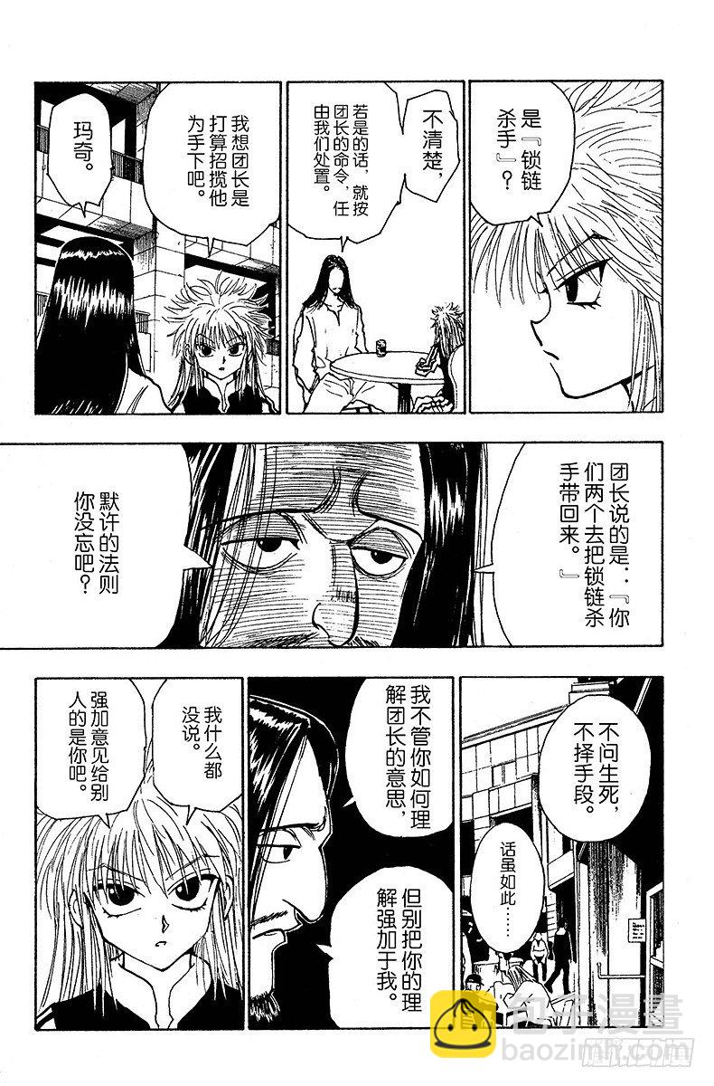 獵人 - No.089 9月3日⑤ - 4