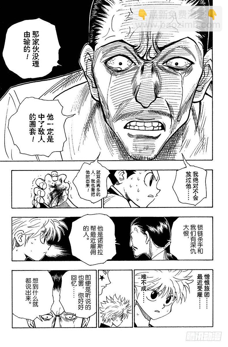 獵人 - No.091 9月3日⑦ - 2