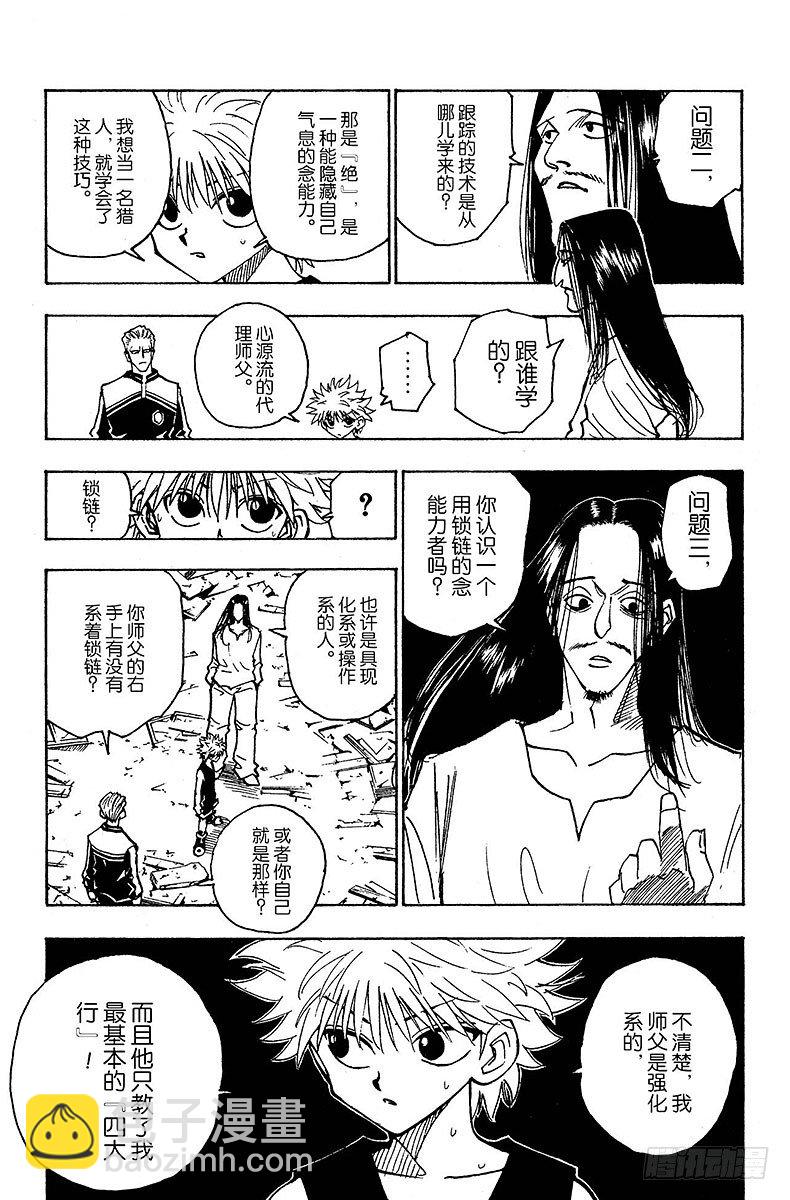 獵人 - No.091 9月3日⑦ - 5