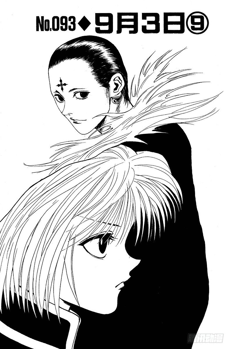 獵人 - No.093 9月3日⑨ - 1