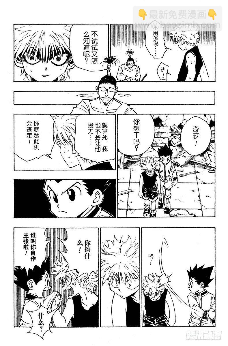 獵人 - No.093 9月3日⑨ - 1