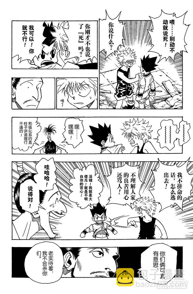 獵人 - No.093 9月3日⑨ - 2