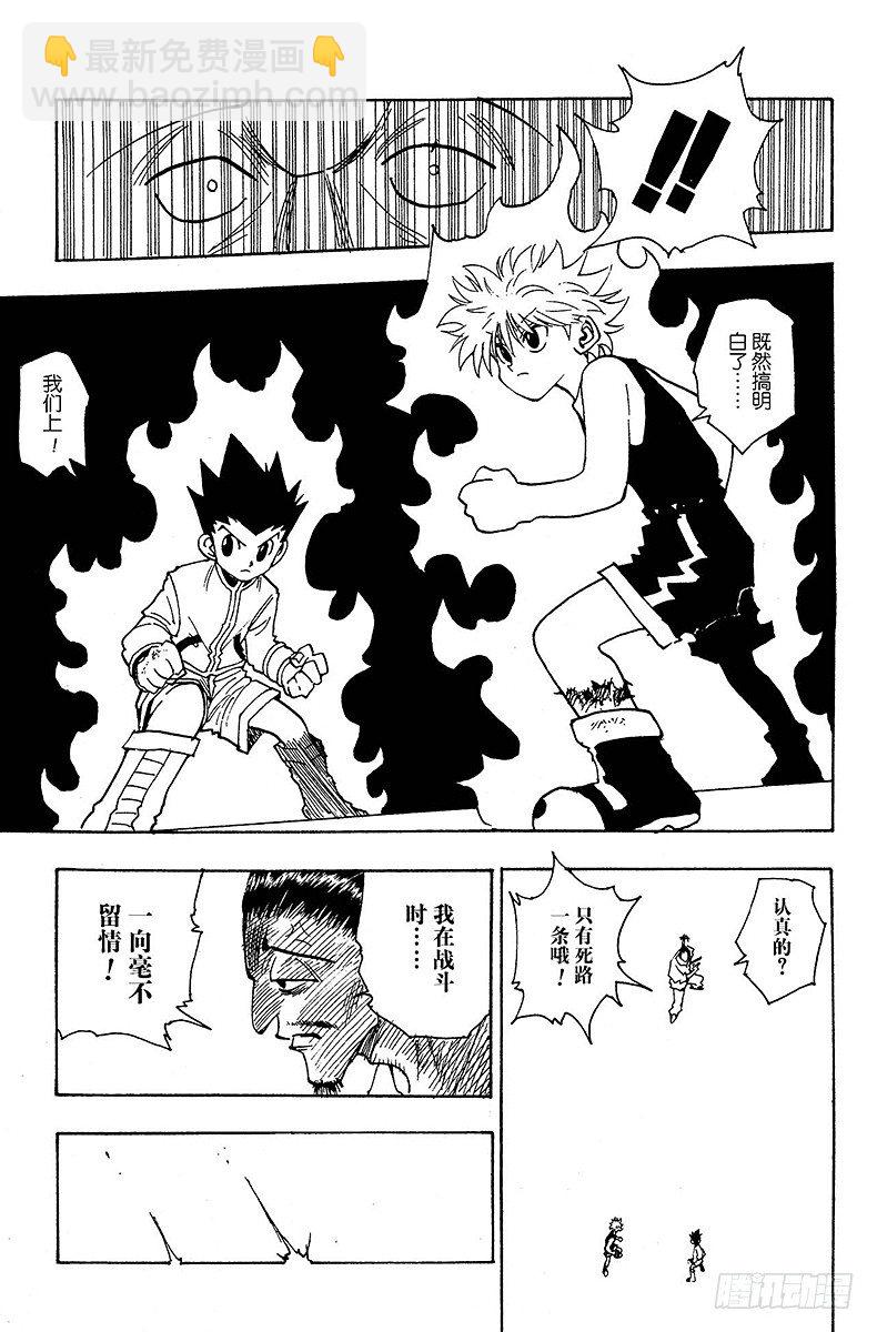 獵人 - No.093 9月3日⑨ - 1