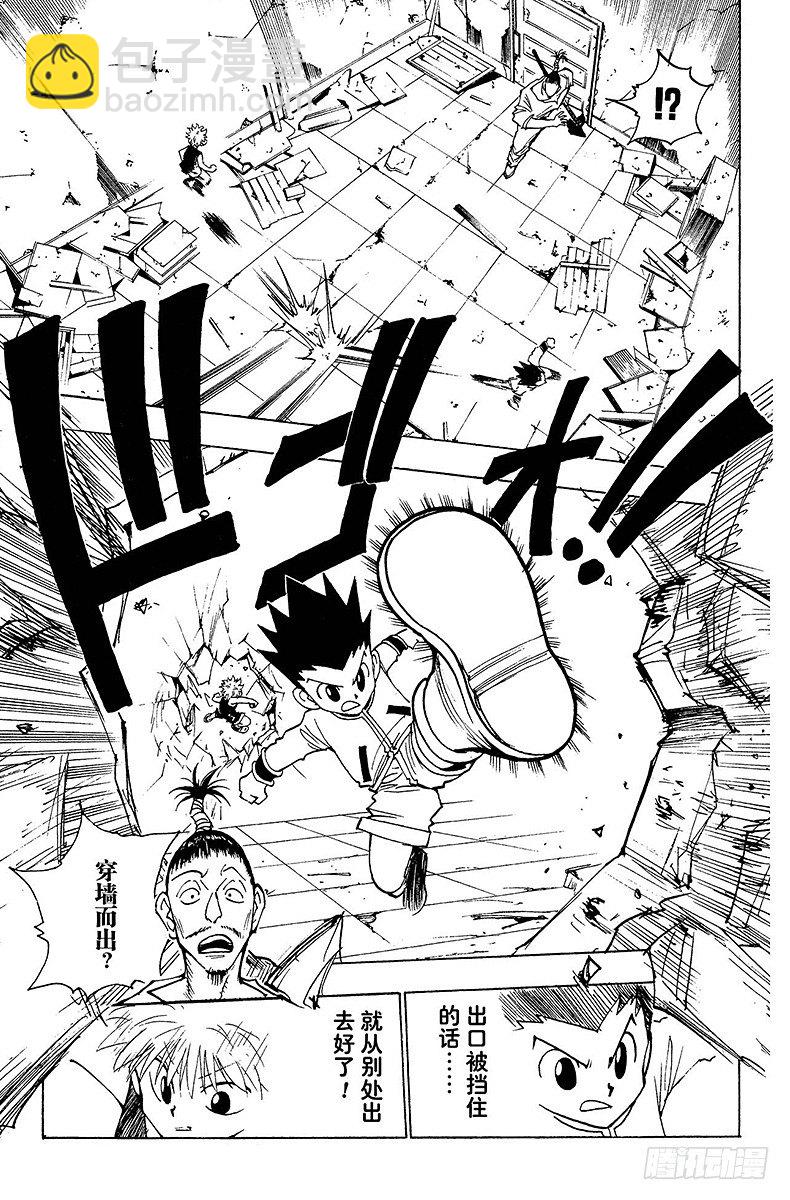 獵人 - No.093 9月3日⑨ - 3