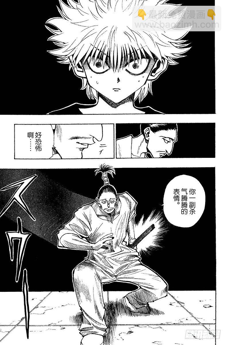 獵人 - No.093 9月3日⑨ - 3