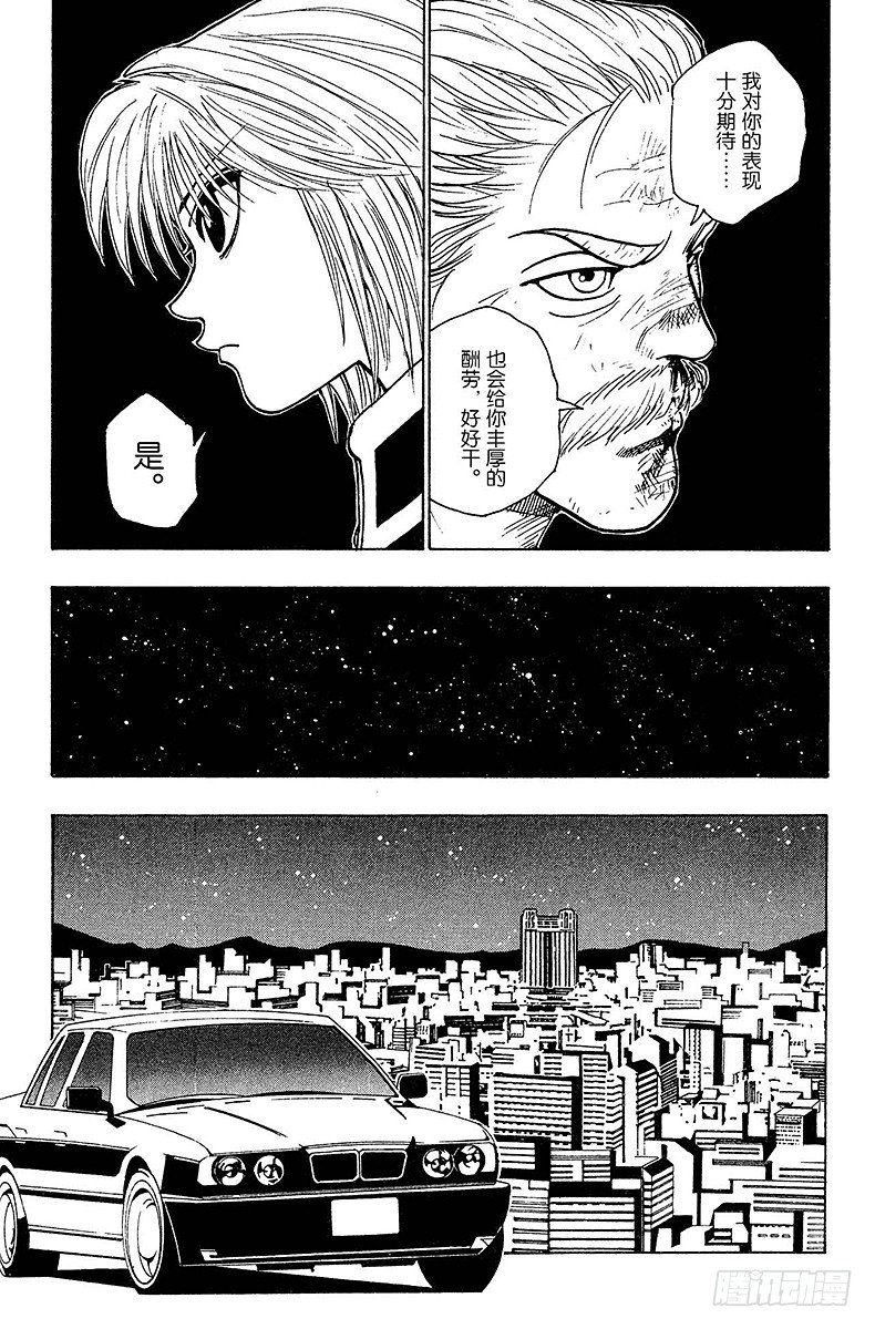 獵人 - No.095 9月3日⑪ - 1