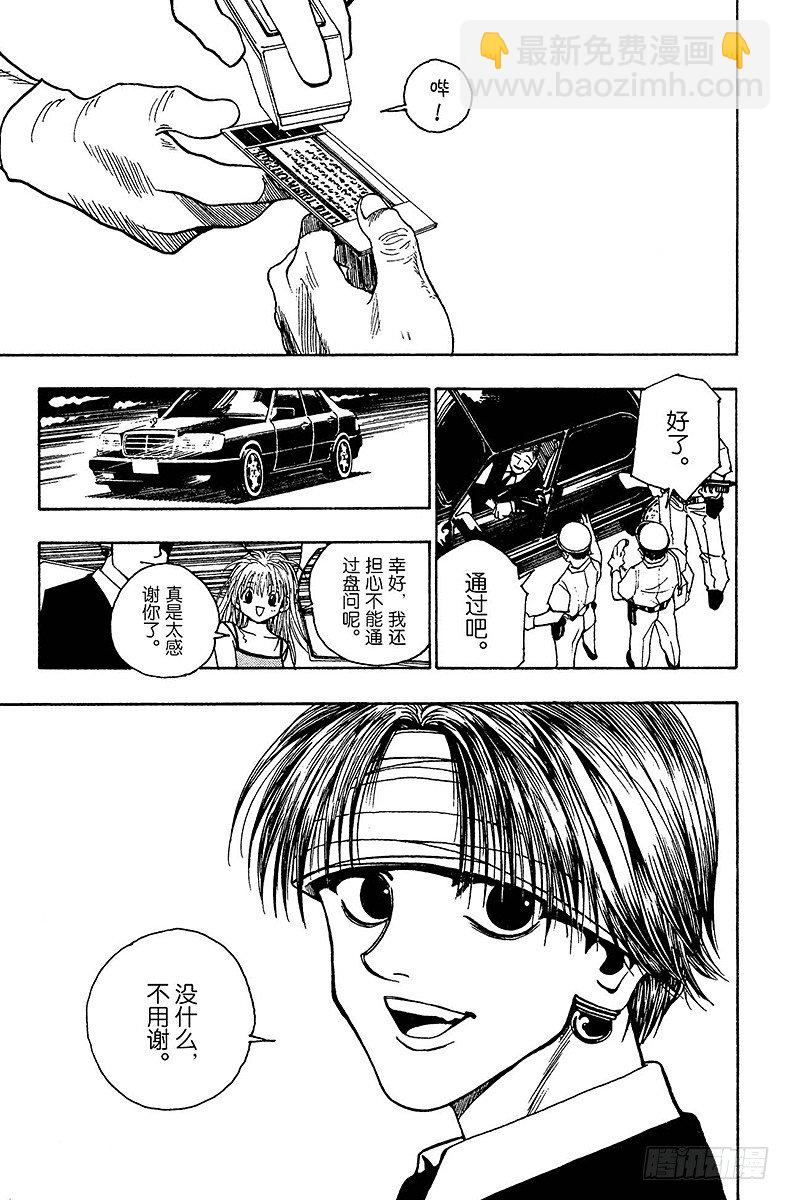 獵人 - No.095 9月3日⑪ - 5