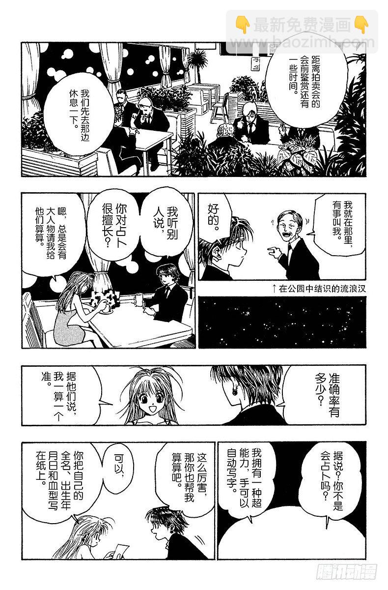 獵人 - No.095 9月3日⑪ - 2