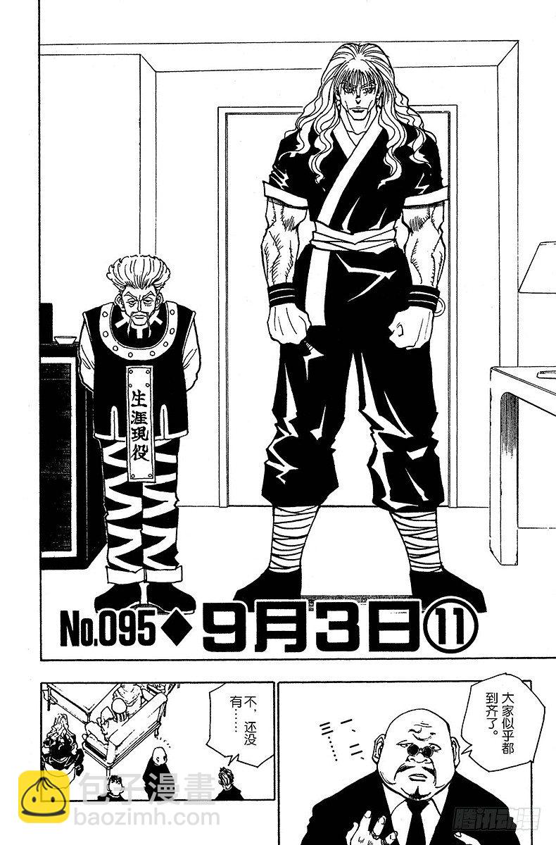 獵人 - No.095 9月3日⑪ - 2