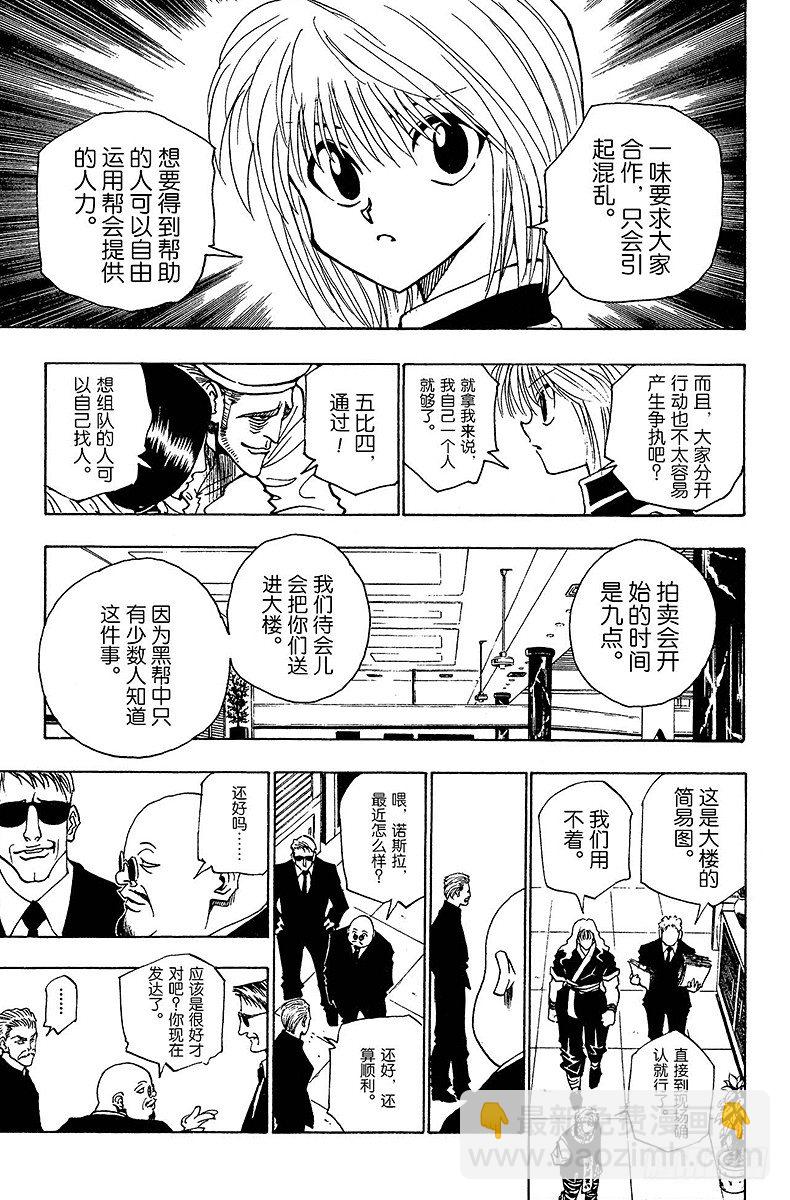 獵人 - No.095 9月3日⑪ - 2