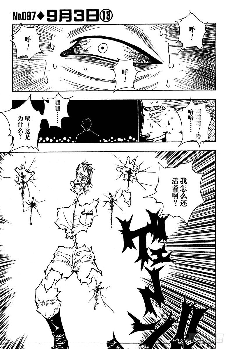 獵人 - No.097 9月3日⑬ - 1