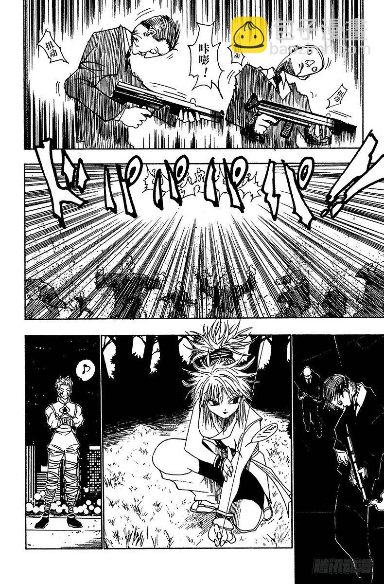 獵人 - No.097 9月3日⑬ - 5