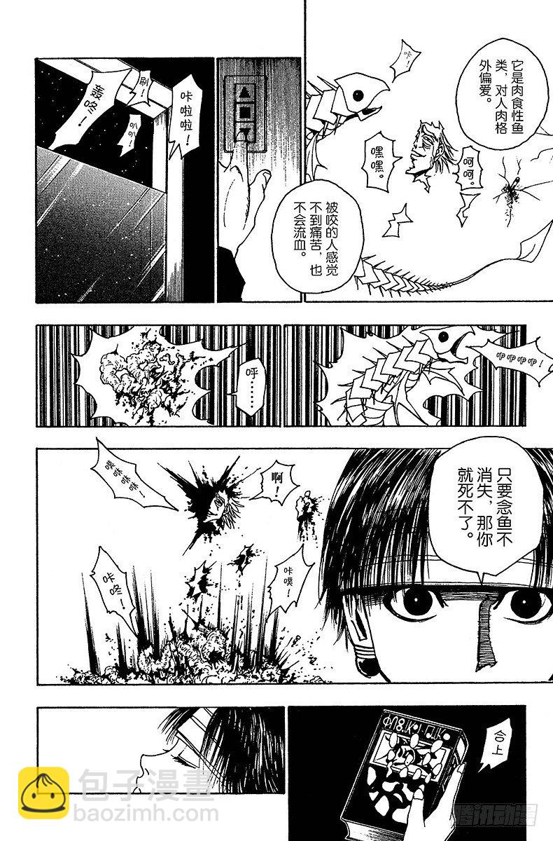 獵人 - No.097 9月3日⑬ - 2