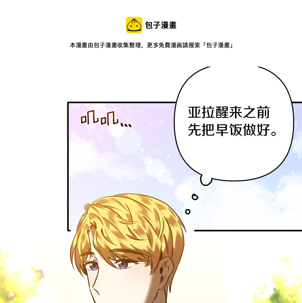 第29话 最信任的部下(1/3)-第29话