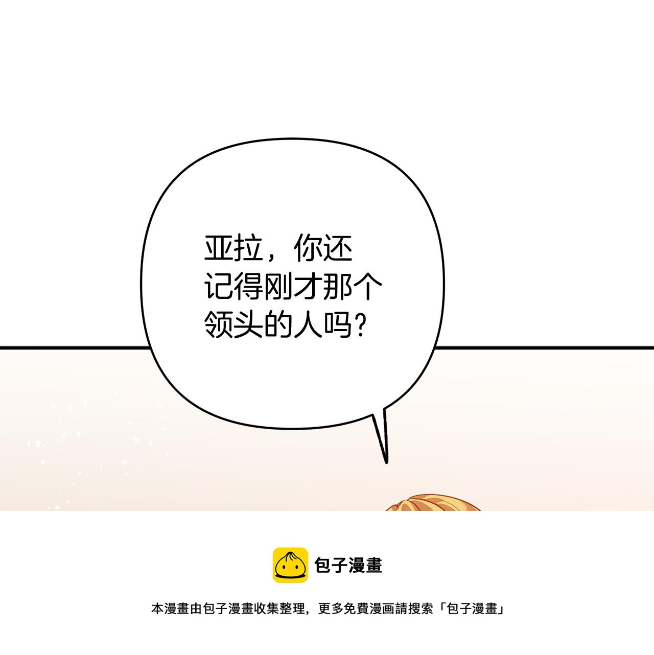 第29话 最信任的部下(1/3)-第29话