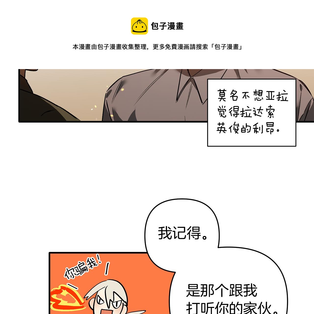 第29话 最信任的部下(1/3)-第29话