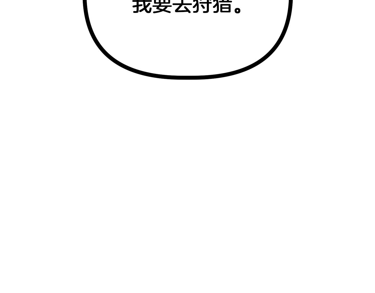 第39话 狩猎游戏(1/3)-第39话