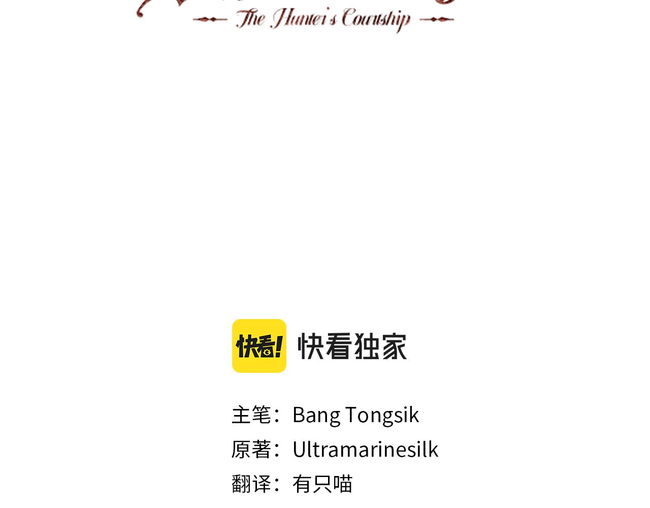 第39话 狩猎游戏(1/3)-第39话