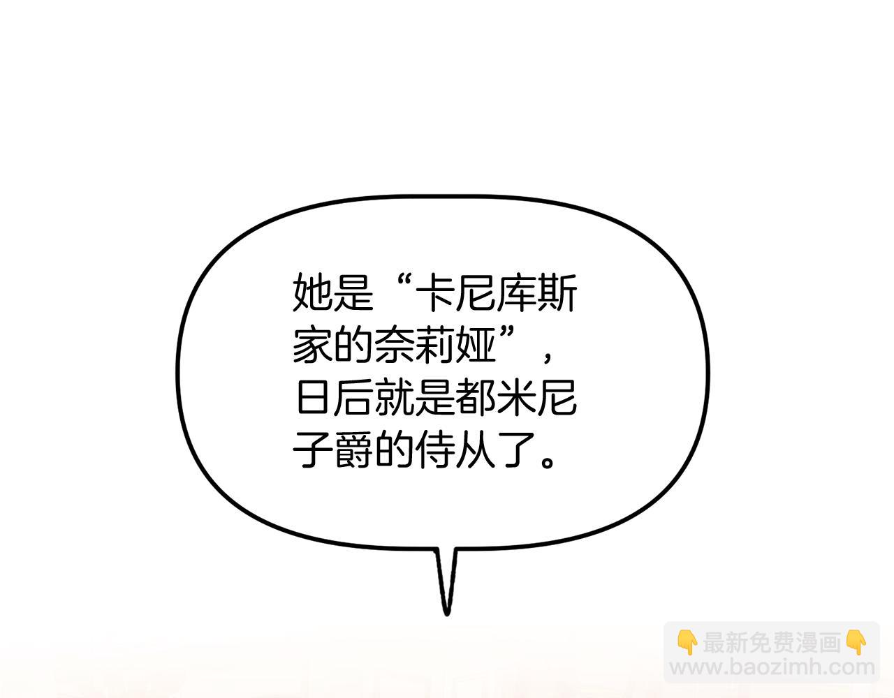 第49话 新来的侍从(1/3)-第49话