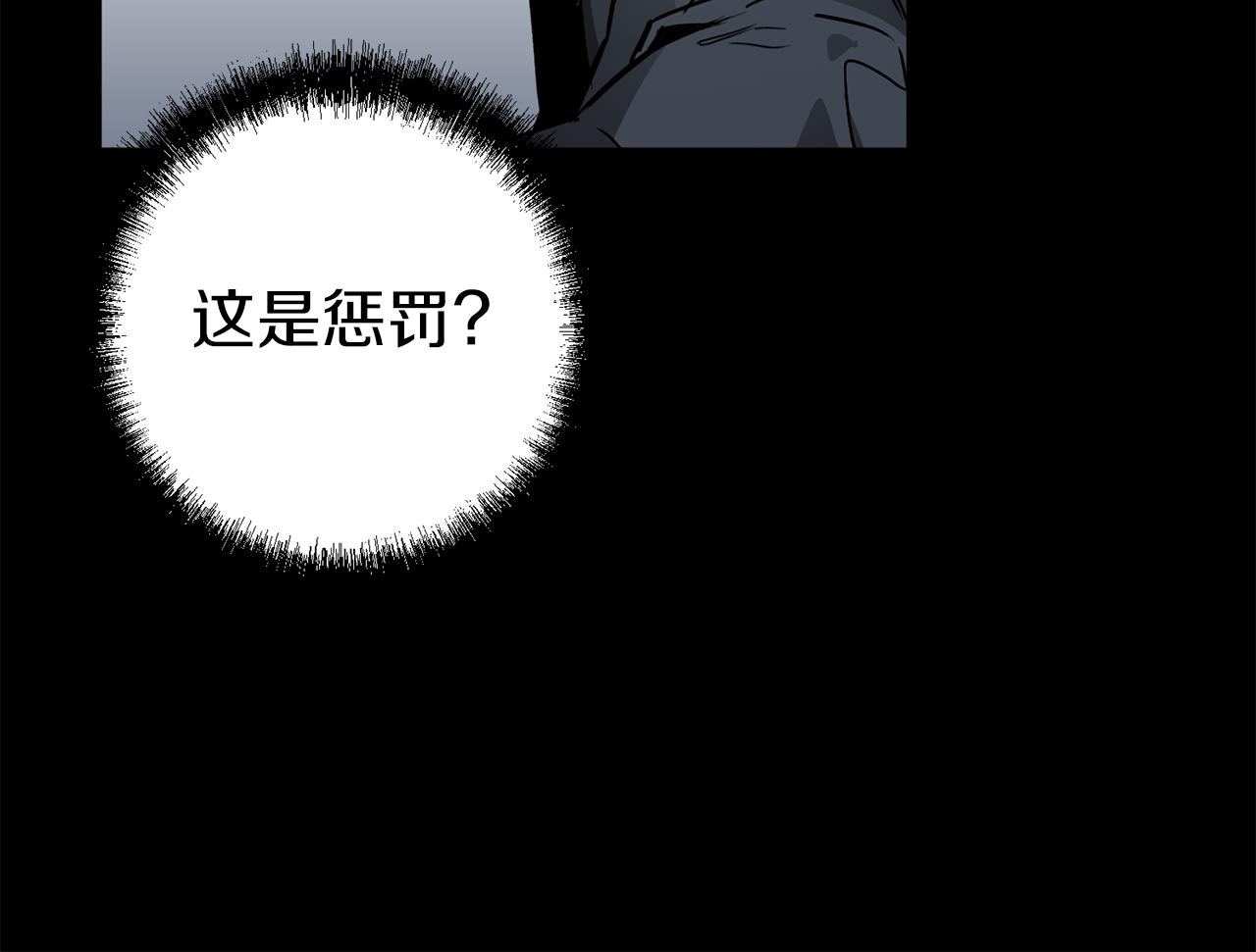 獵人的求愛方式 - 第55話 這是懲罰(1/4) - 4