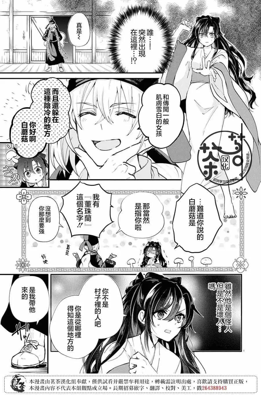 稀色的假面後宮 - 第01話 - 4