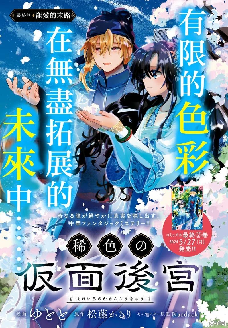 稀色的假面後宮 - 第10話 - 1