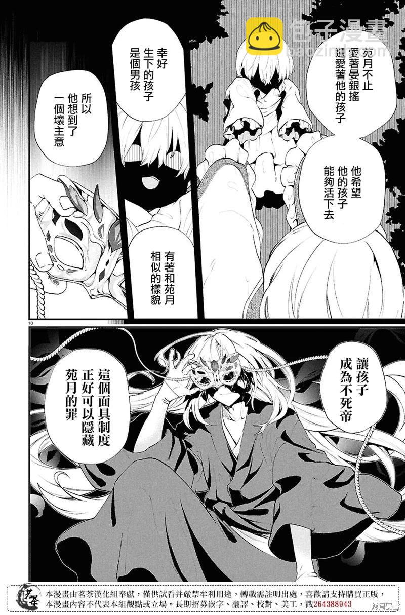 稀色的假面後宮 - 第10話 - 4