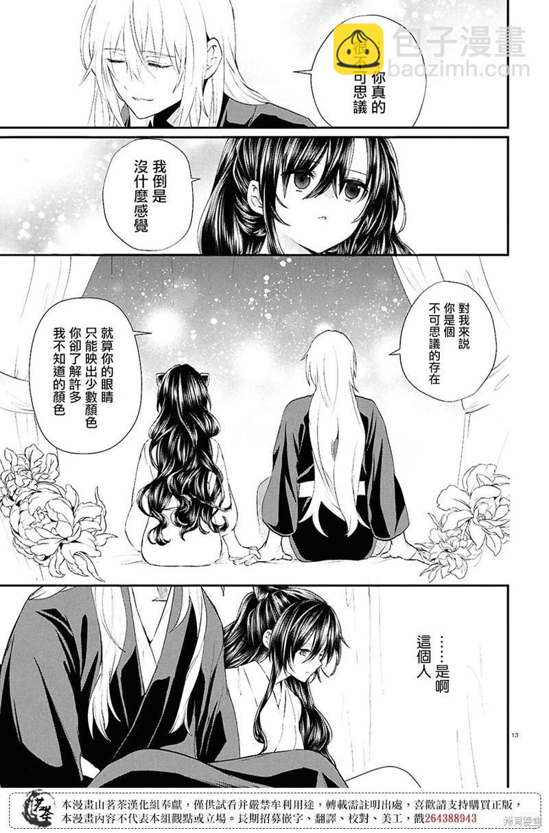 稀色的假面後宮 - 第10話 - 1