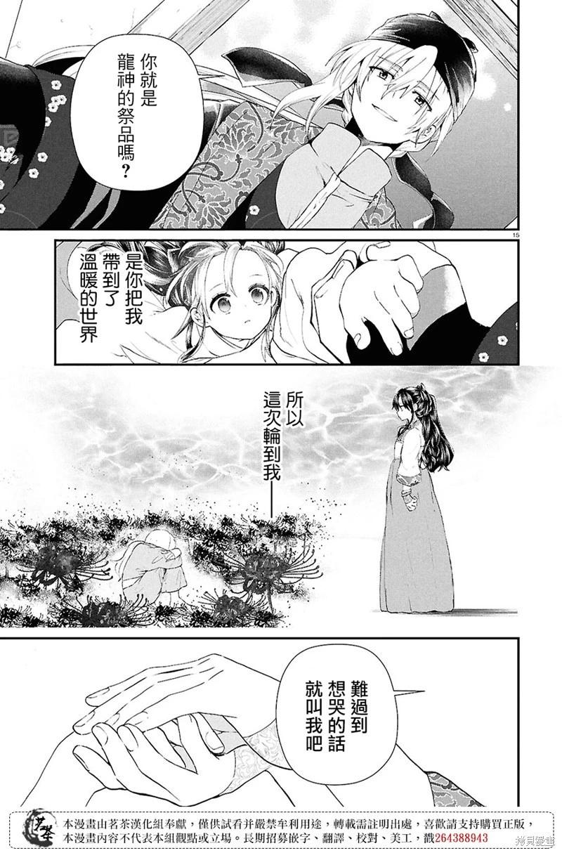 稀色的假面後宮 - 第10話 - 3