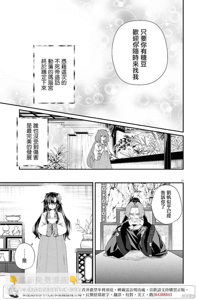 稀色的假面後宮 - 第10話 - 5