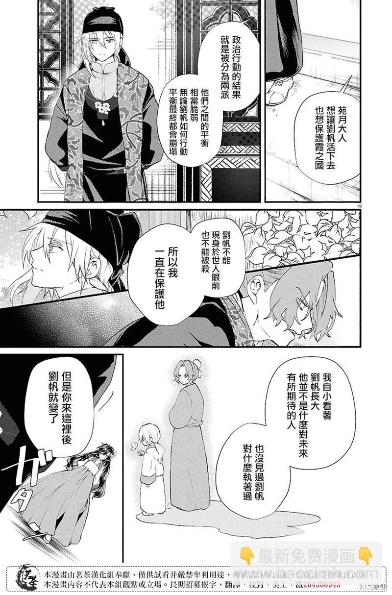 稀色的假面後宮 - 第10話 - 1