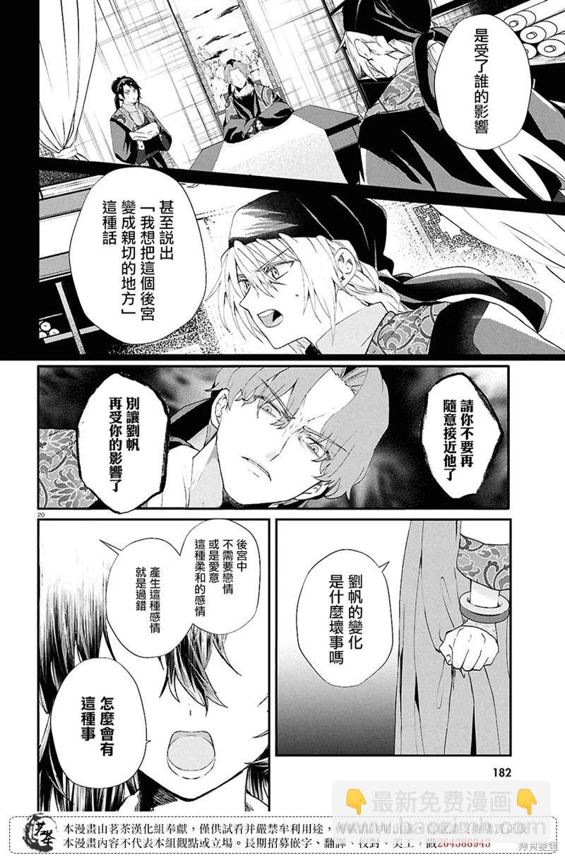 稀色的假面後宮 - 第10話 - 2