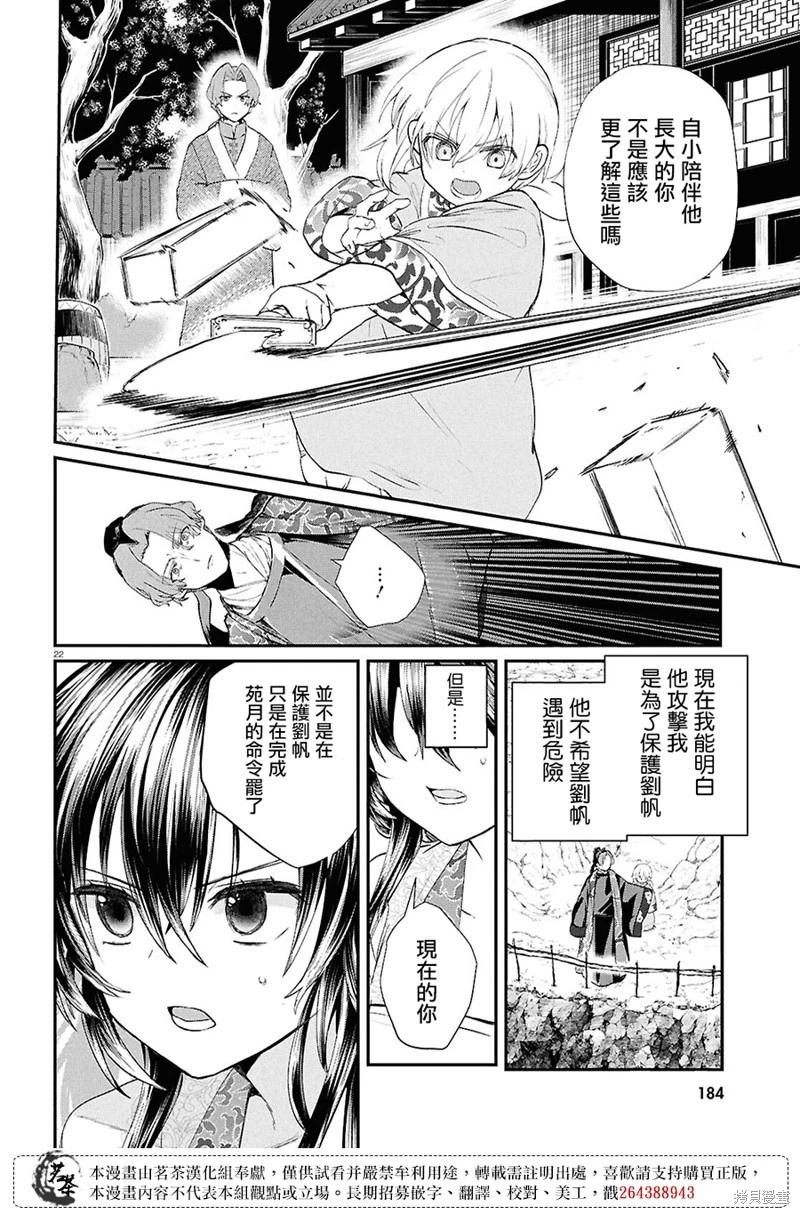 稀色的假面後宮 - 第10話 - 4