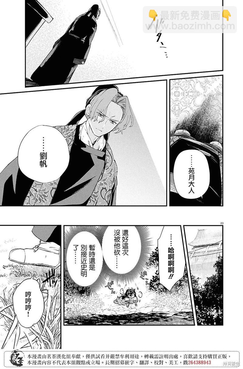 稀色的假面後宮 - 第10話 - 5