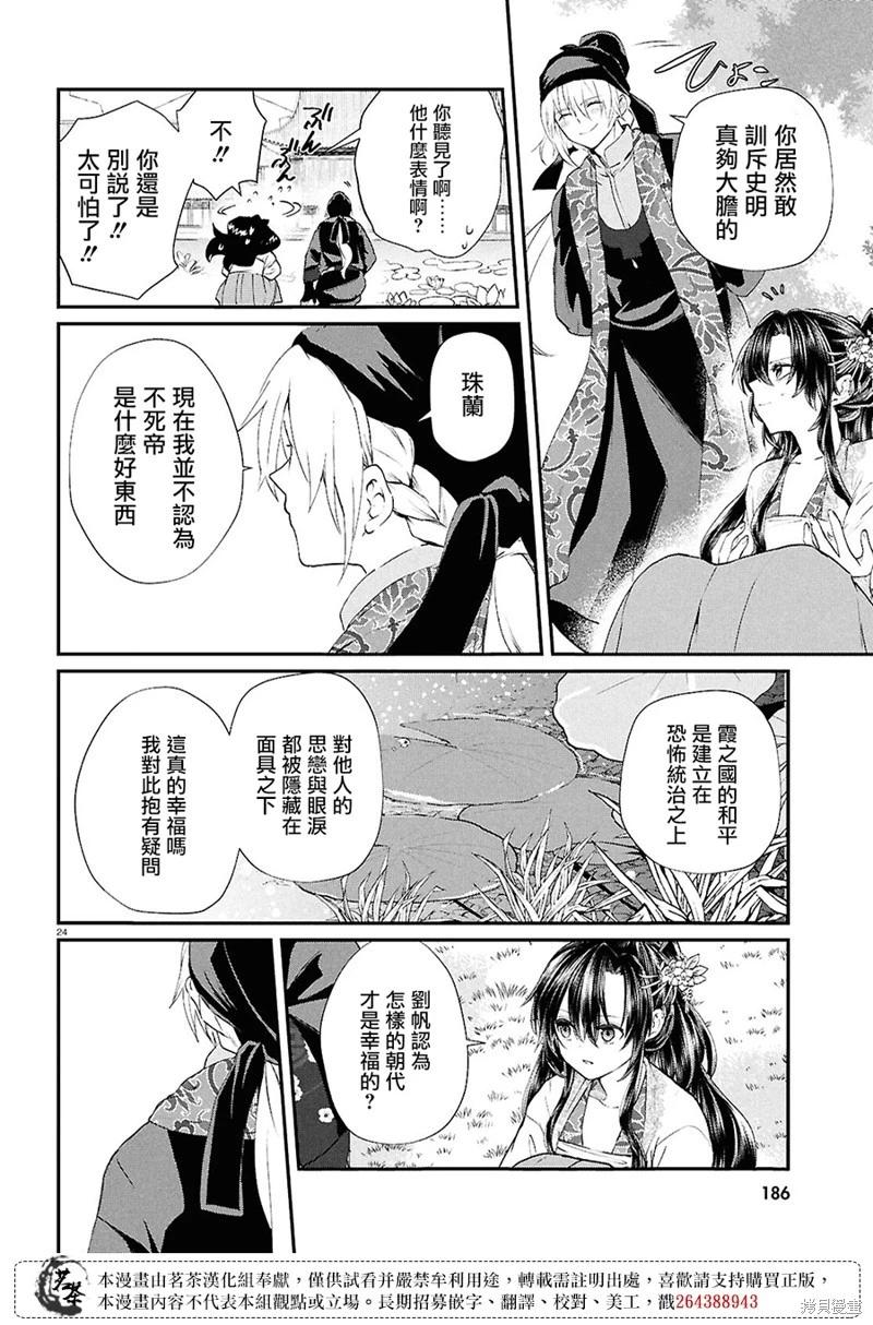 稀色的假面後宮 - 第10話 - 6