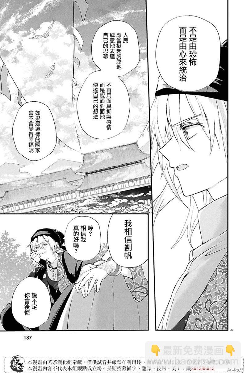 稀色的假面後宮 - 第10話 - 1