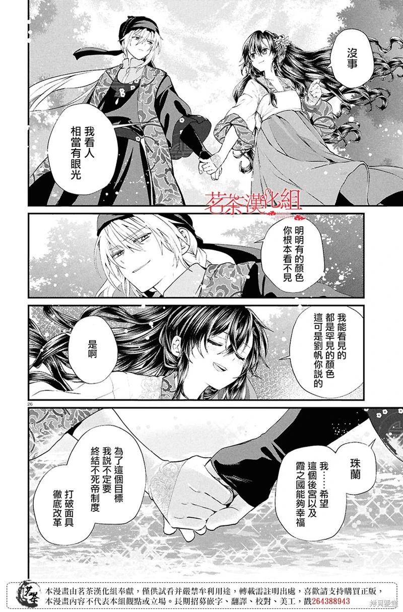 稀色的假面後宮 - 第10話 - 2