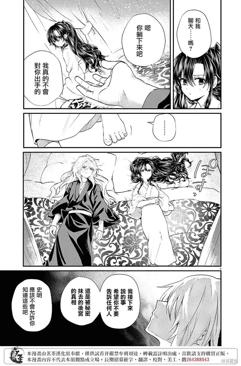 稀色的假面後宮 - 第10話 - 5