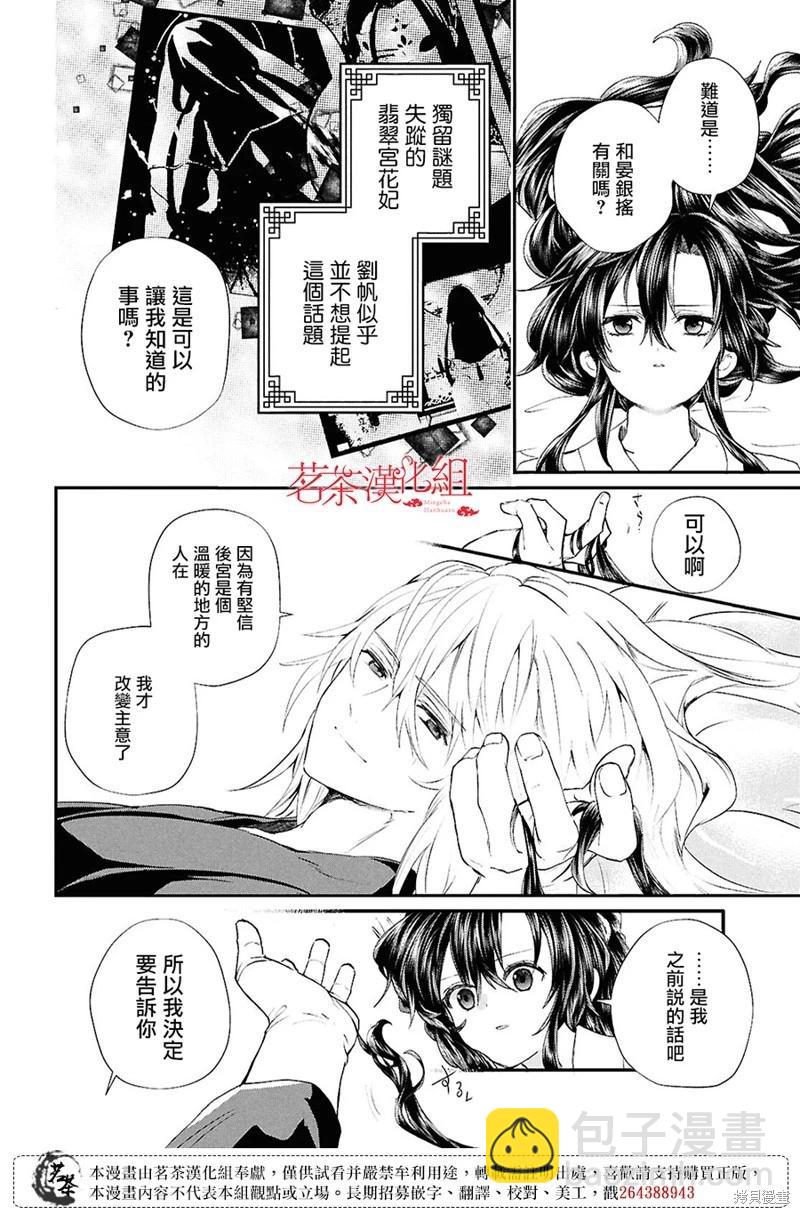 稀色的假面後宮 - 第10話 - 6