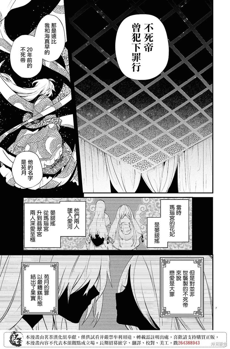 稀色的假面後宮 - 第10話 - 1