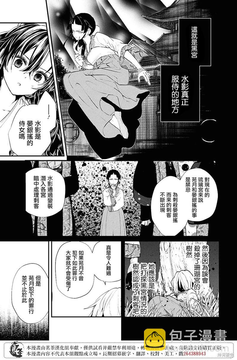 稀色的假面後宮 - 第10話 - 3
