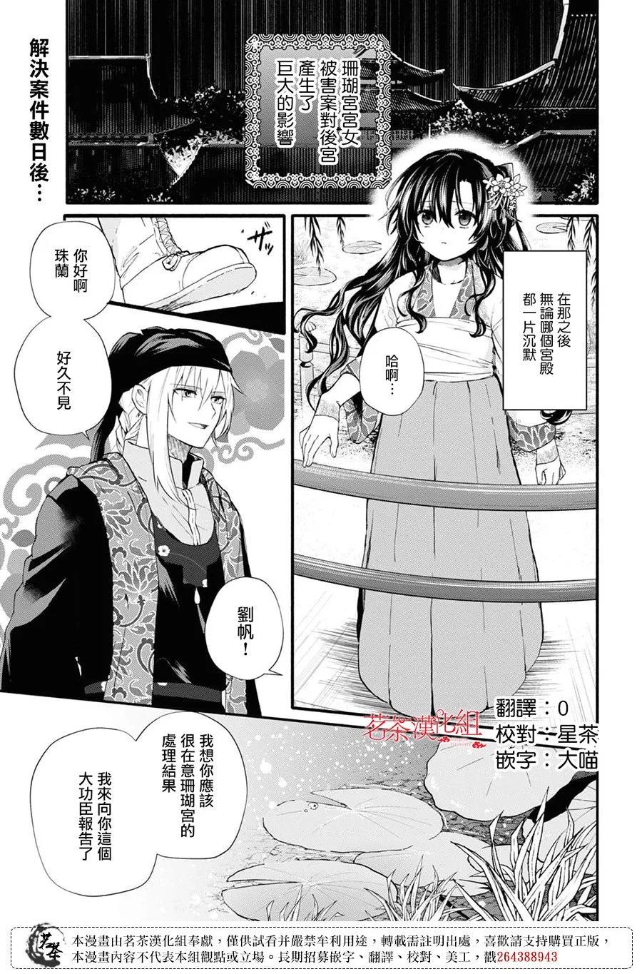 稀色的假面後宮 - 第07話 - 1