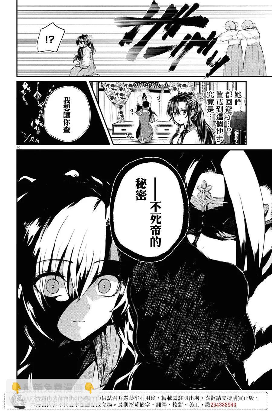 稀色的假面後宮 - 第07話 - 5