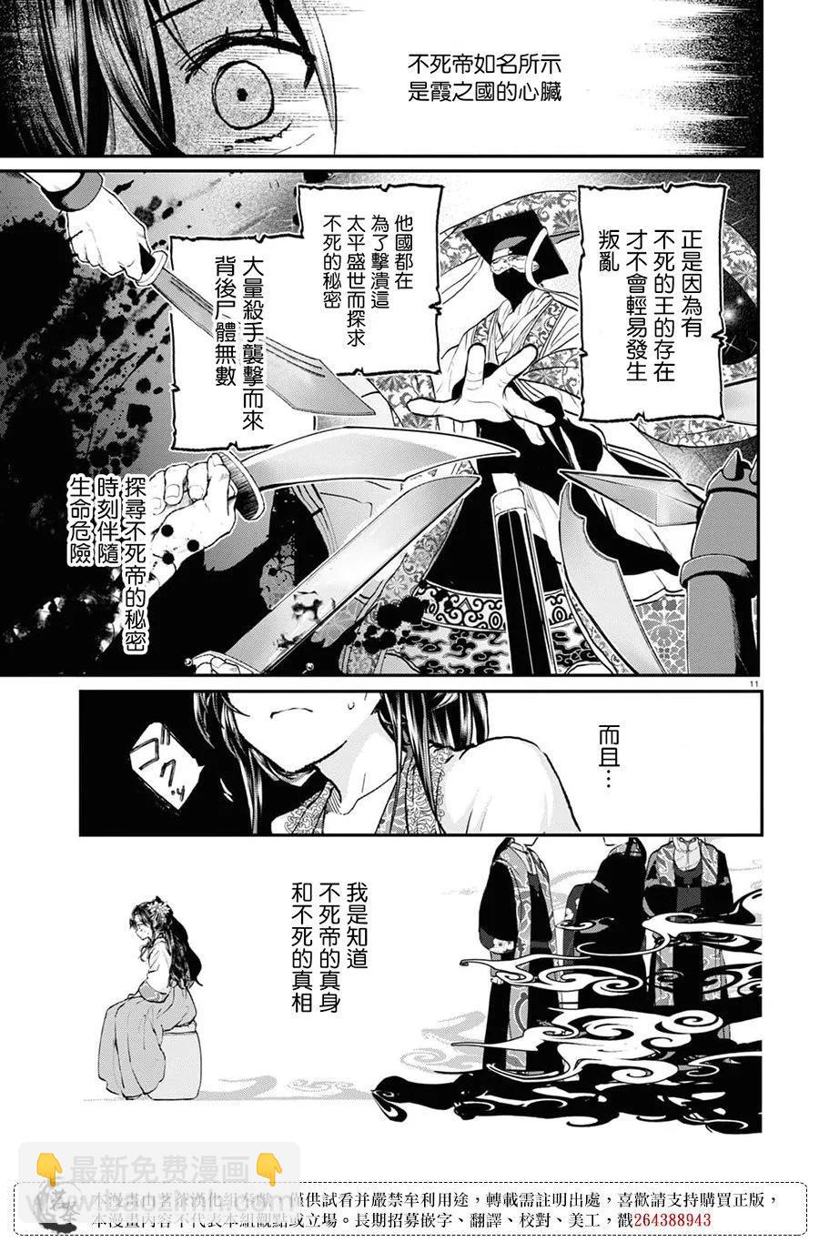 稀色的假面後宮 - 第07話 - 1