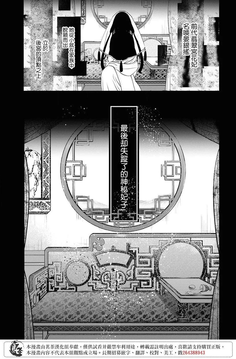 稀色的假面後宮 - 第07話 - 3