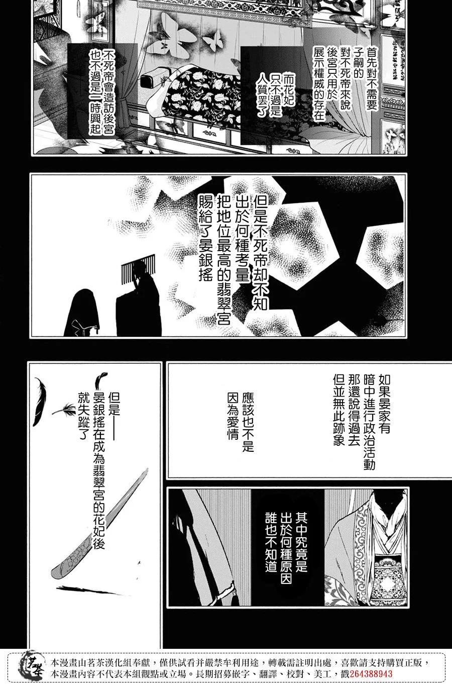 稀色的假面後宮 - 第07話 - 4