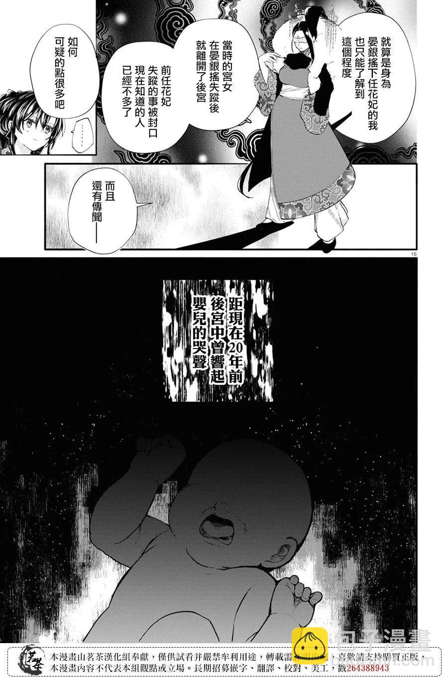 稀色的假面後宮 - 第07話 - 5